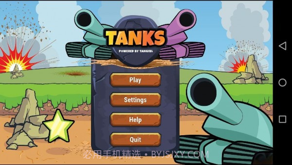 有形的动力坦克截图1