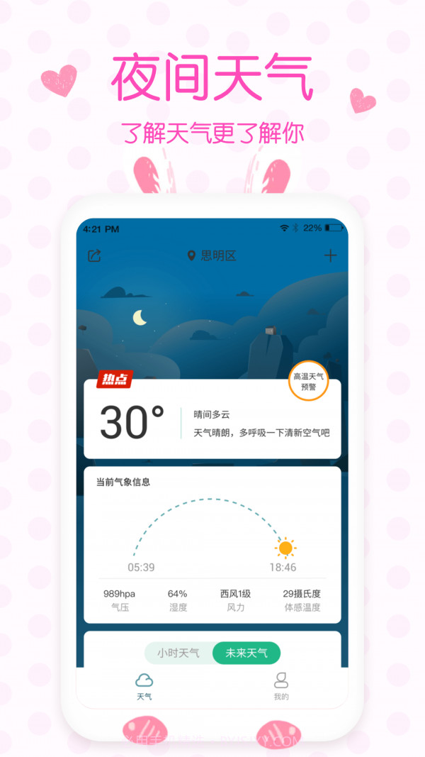 天气预报实时预报截图2