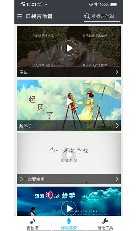 口袋吉他谱截图3 口袋吉他谱截图3