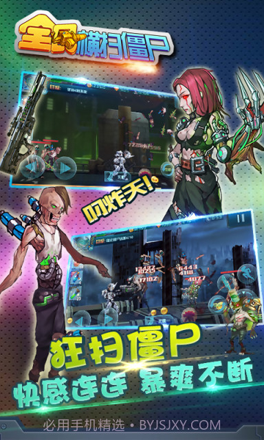 全民横扫僵尸截图3 全民横扫僵尸截图3