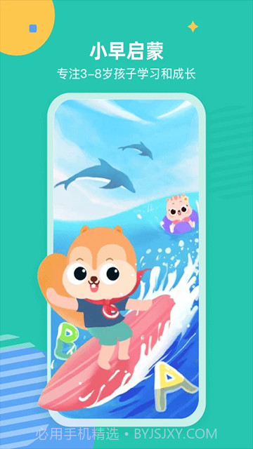 小早启蒙会员免登录截图1