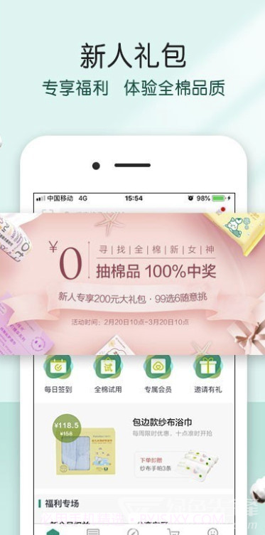 全棉时代(妈妈商城优惠券)V3.27.2 安卓免费版截图2 全棉时代(妈妈商城优惠券)V3.27.2 安卓免费版截图2