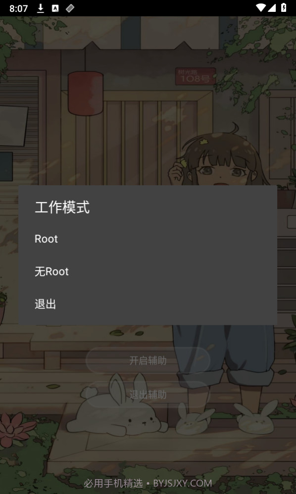 创造与魔法韵寒科技框架截图1