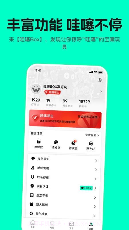 哇塞box官网版截图1