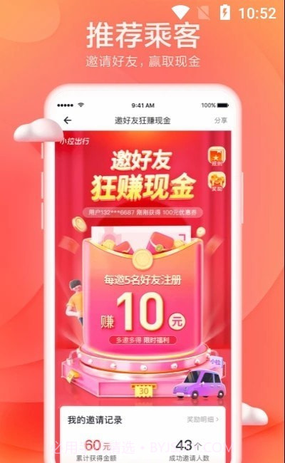 小拉出行乘客端截图3 小拉出行乘客端截图3