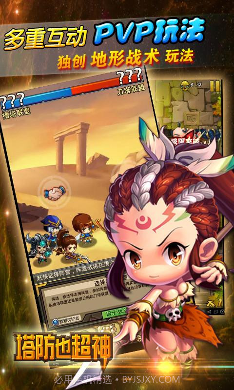 塔防也超神截图5