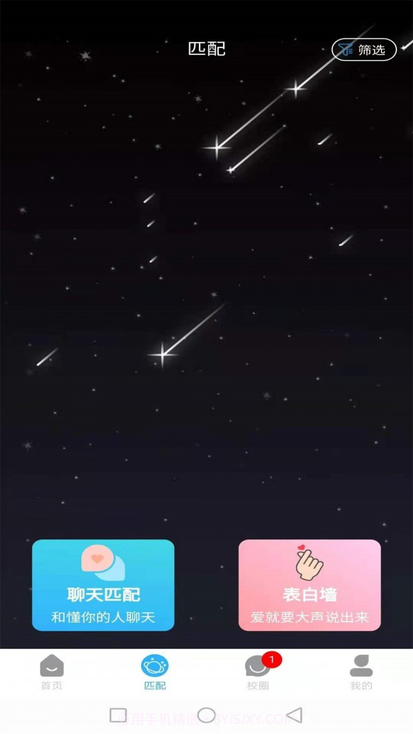 U校圈截图2 U校圈截图2