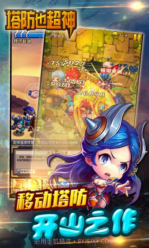 塔防也超神截图2