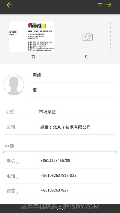 Zoho Card Scanner截图4