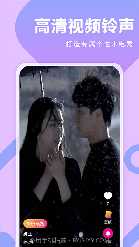 库乐队铃声来电秀截图3 库乐队铃声来电秀截图3