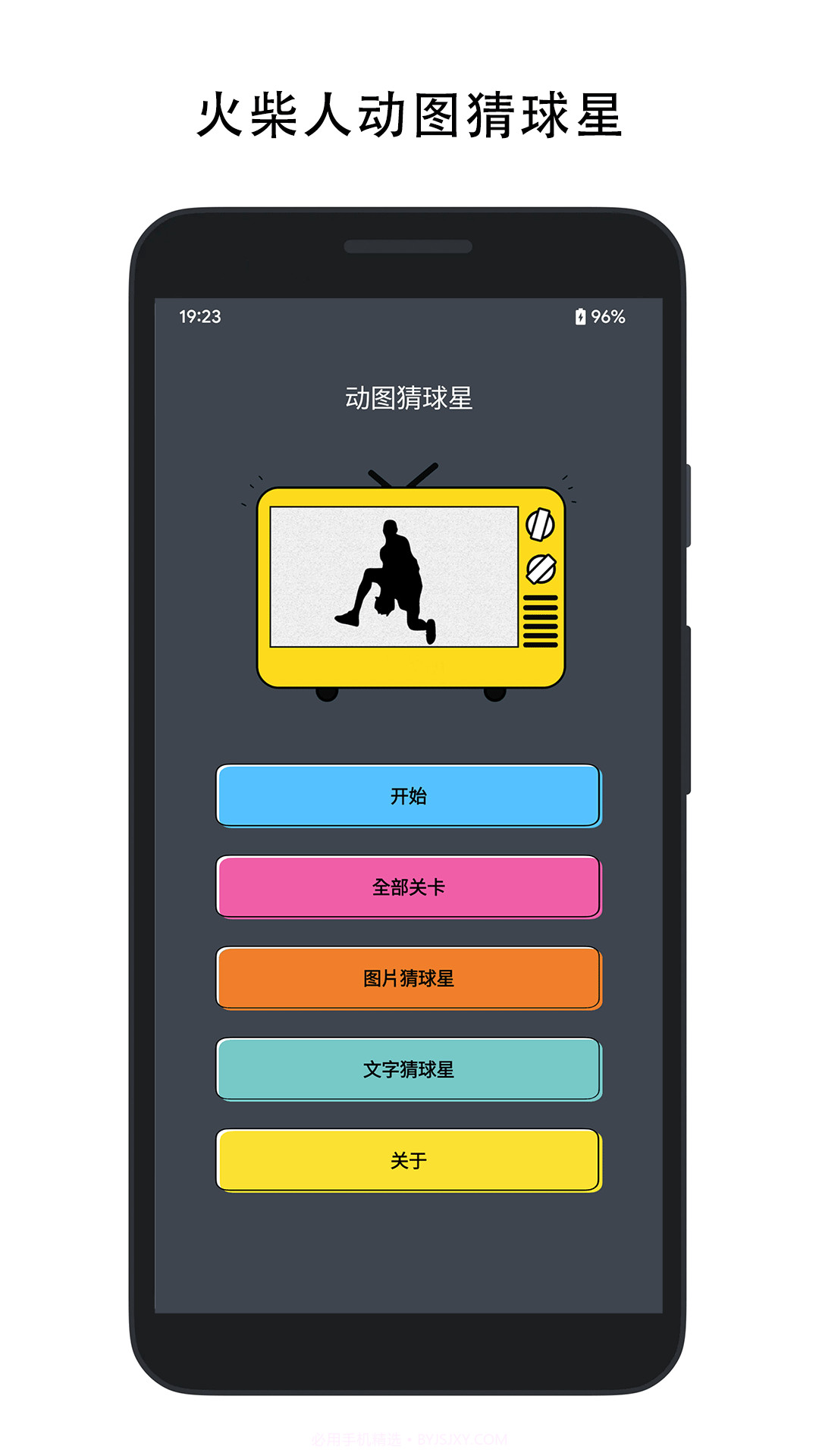 动图猜球星免费截图3