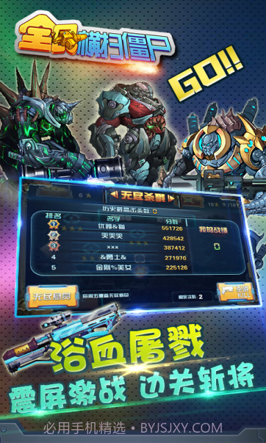 全民横扫僵尸截图2 全民横扫僵尸截图2