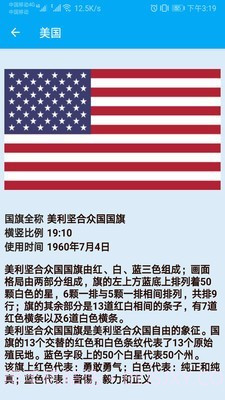 国旗认知截图4 国旗认知截图4