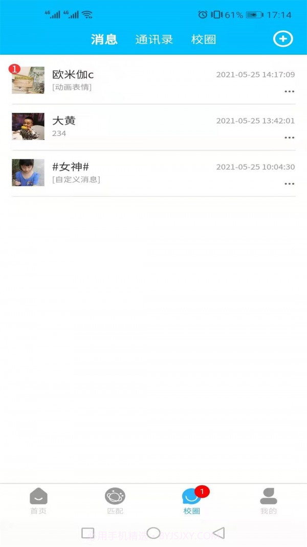 U校圈截图4 U校圈截图4