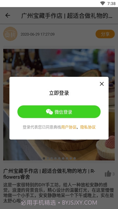 典栈截图3 典栈截图3