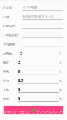 个税一键计算截图4