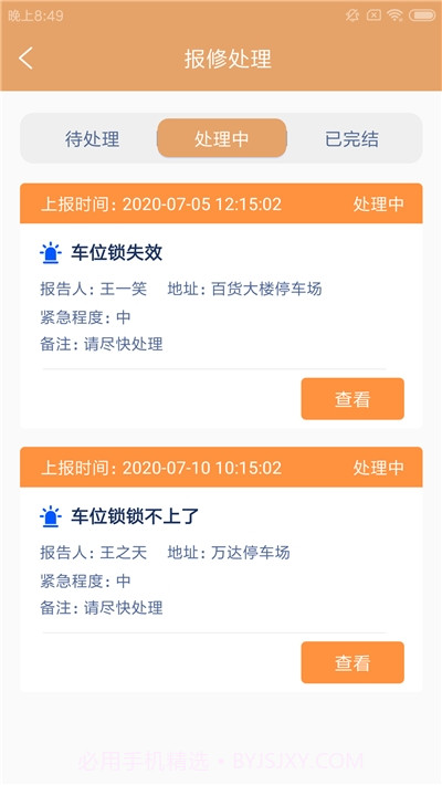 新泰基车场截图1