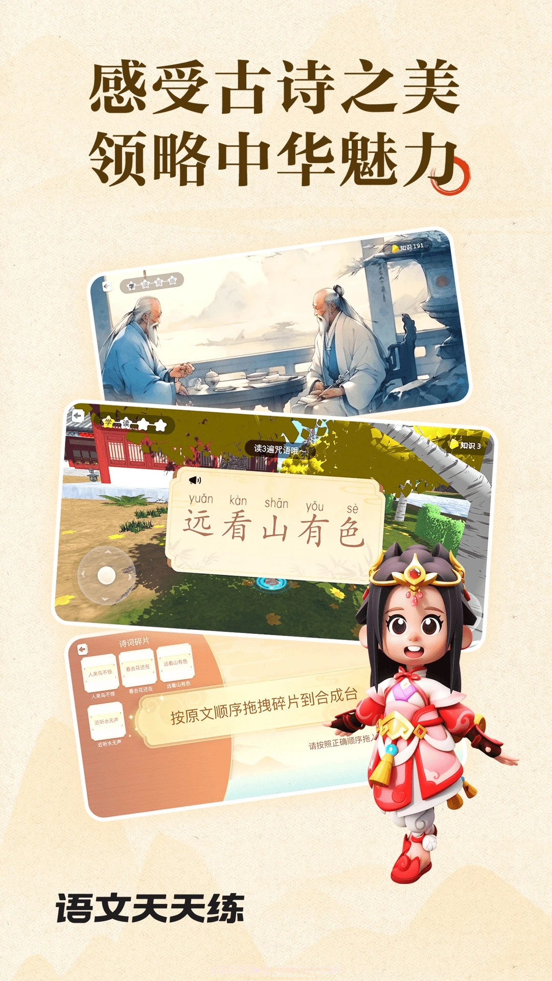 语文天天练纯净版截图1 语文天天练纯净版截图1