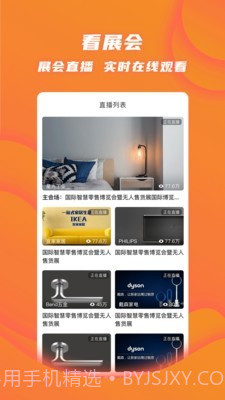 展播(会展直播)截图2