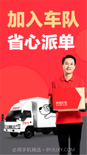 快狗货运打车截图2 快狗货运打车截图2