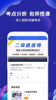 二建建造师题库截图4