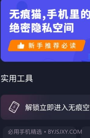 无痕猫隐私空间截图2
