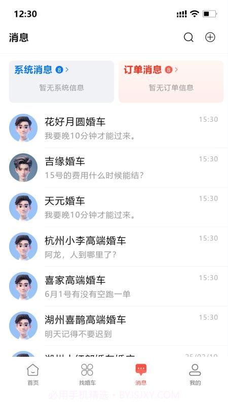 婚车集市无会员截图2