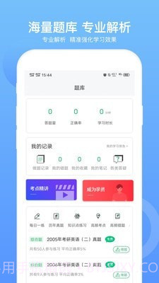 MBA联考题库截图2
