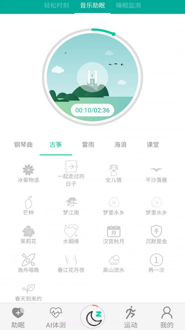 AI深睡眠截图3