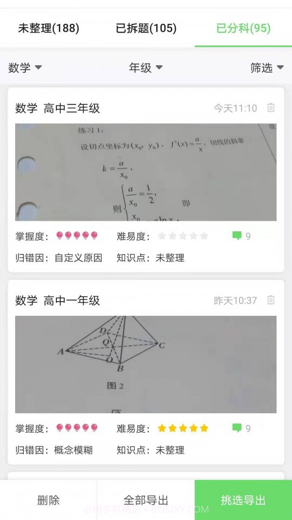 培典错题本截图3 培典错题本截图3