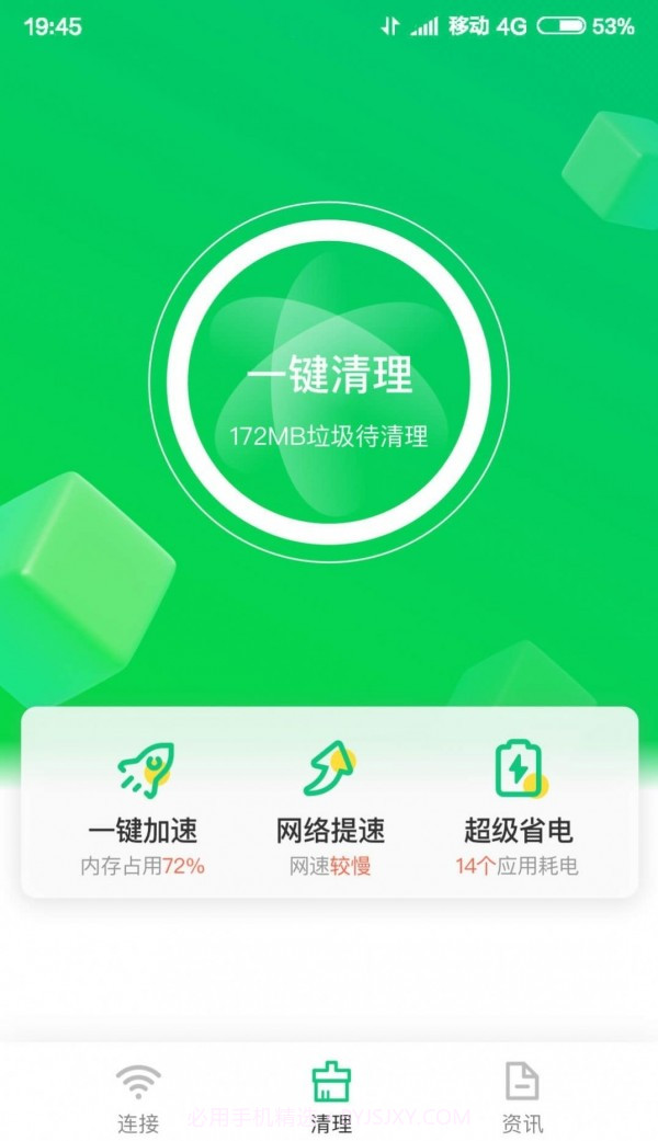 垃圾专清大师截图1 垃圾专清大师截图1