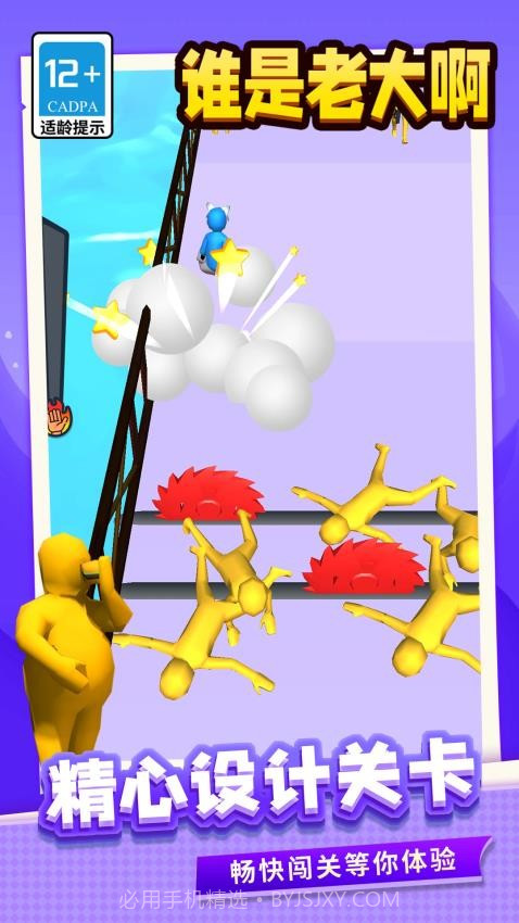 谁是老大啊完整版截图1 谁是老大啊完整版截图1