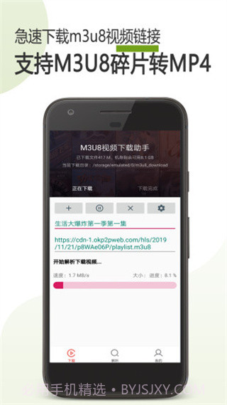 M3U8 Downloader(M3U8视频下载器)V0.9.89 汉化版截图2 M3U8 Downloader(M3U8视频下载器)V0.9.89 汉化版截图2