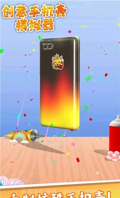 创意手机壳模拟器截图1