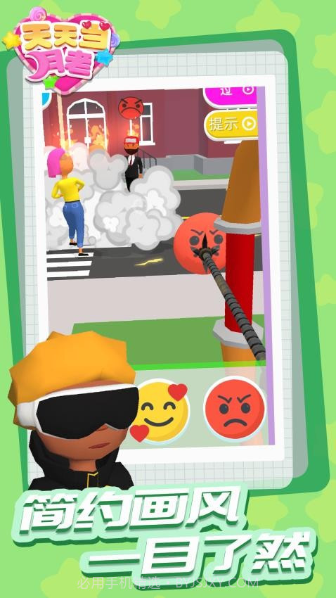 天天当月老移植版截图1