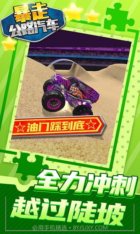 暴走公路汽车截图3 暴走公路汽车截图3