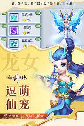 心剑奇缘手游正式版截图1