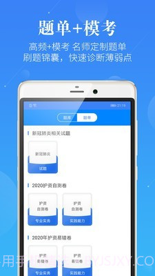 护士执业考试截图2