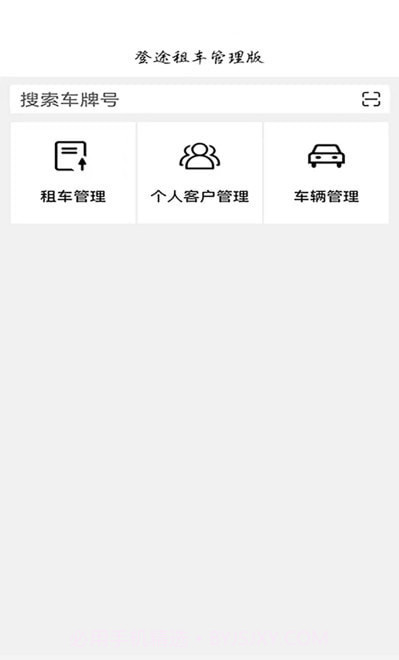 登途租车管理版截图2 登途租车管理版截图2