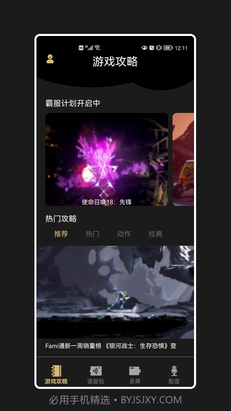 声语繁星截图3 声语繁星截图3