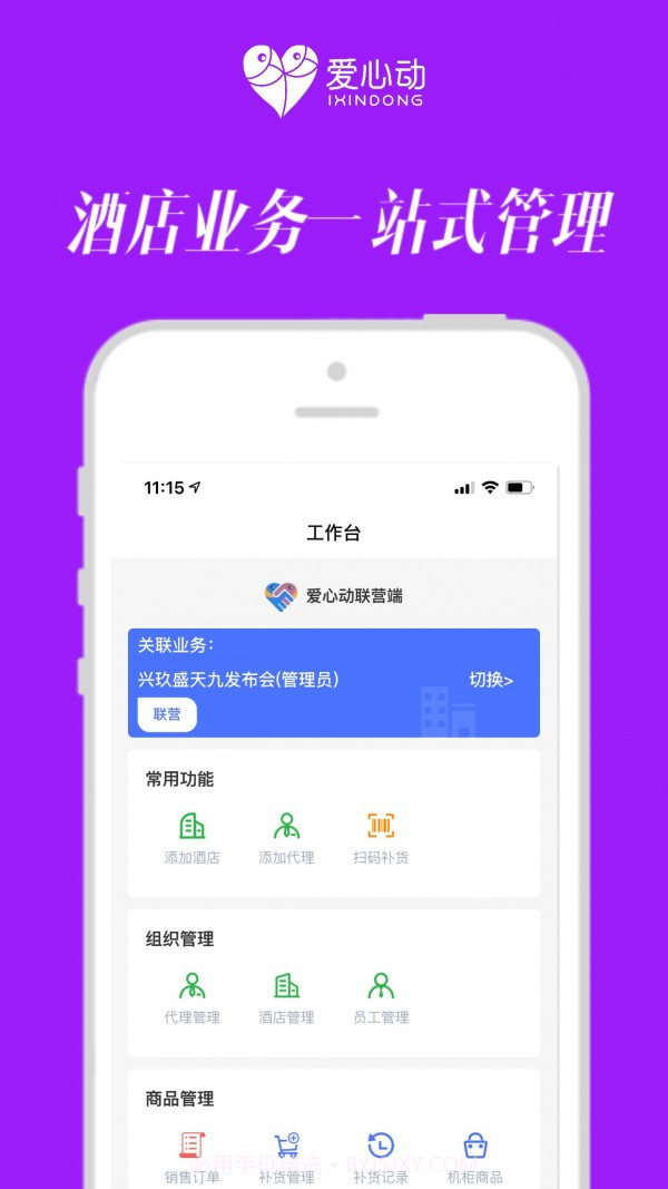 爱心动管家截图1 爱心动管家截图1