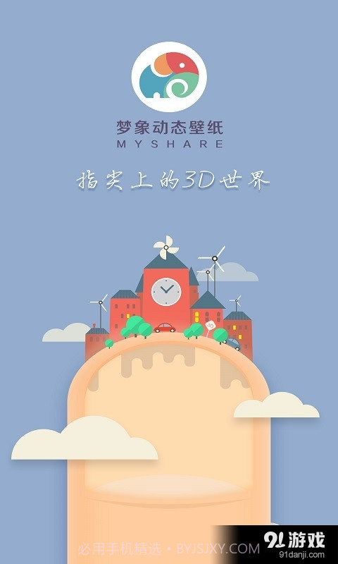 3D小小人:梦象动态壁纸截图5 3D小小人:梦象动态壁纸截图5