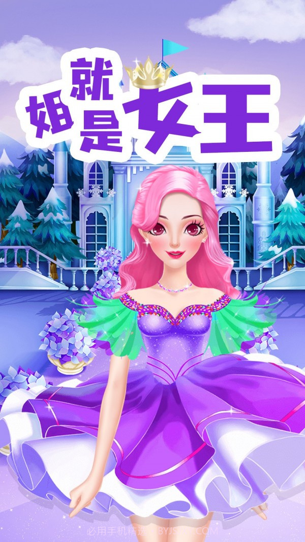 女王养成记截图1