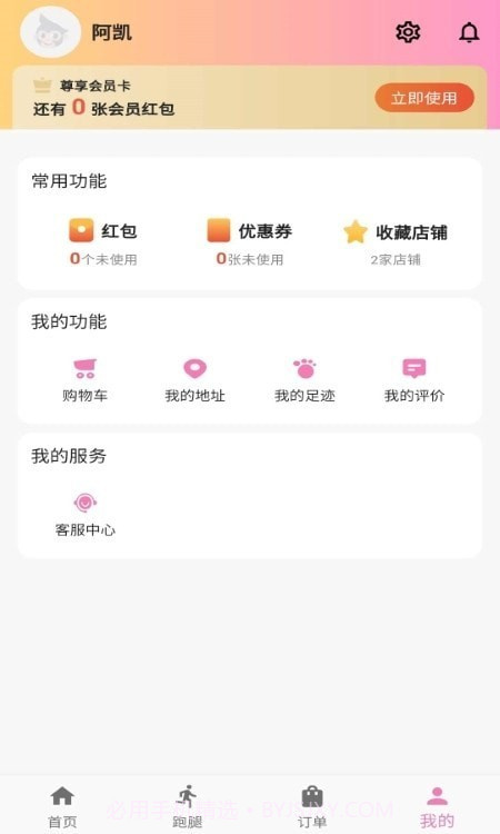 外卖猿截图4 外卖猿截图4