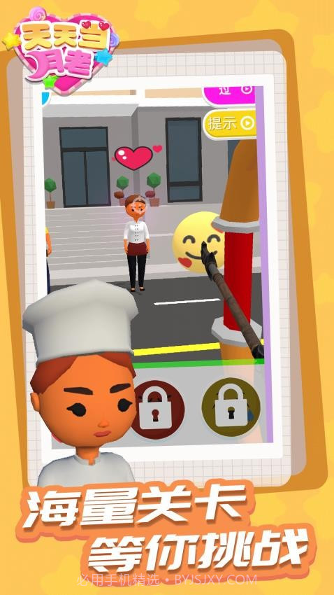 天天当月老移植版截图4