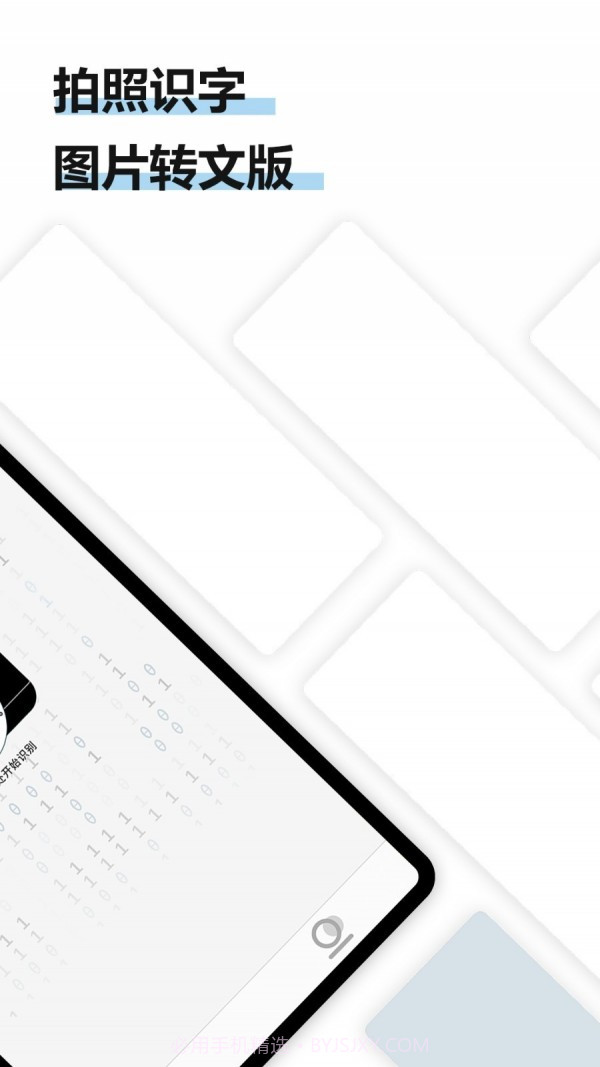 得力OCR文字识别截图1