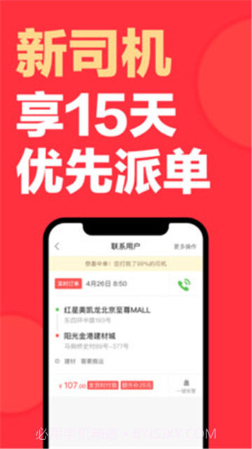快狗货运打车截图3 快狗货运打车截图3