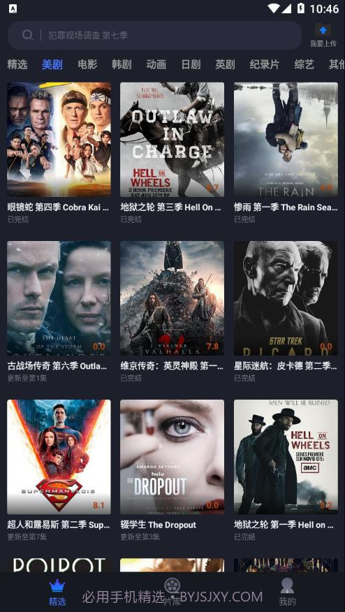 美剧星球2022截图2 美剧星球2022截图2