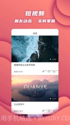 展播(会展直播)截图3