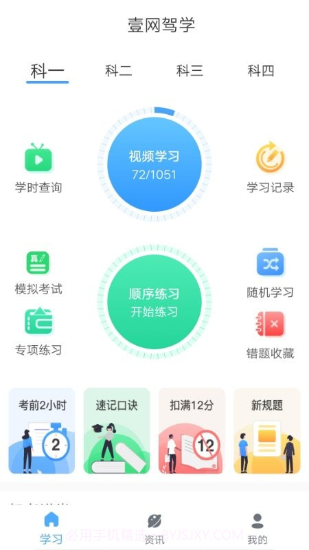 壹网驾学截图4